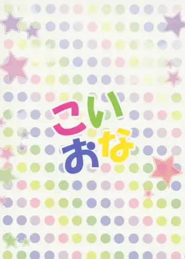 [Sougetsu Nonono] Koi Ona Fhentai - Page 22