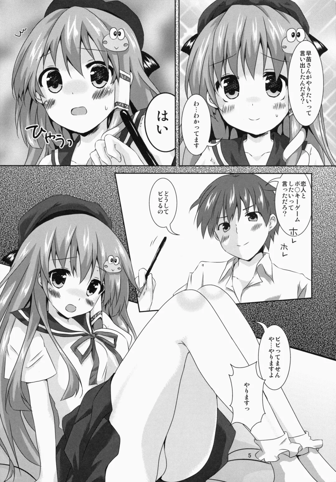 [Tsukiji] Sanae-san Kyawawa Fhentai - Page 5