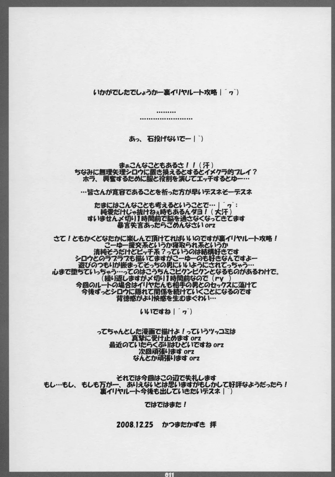 [Katsumata Kazuki] Ura Illya Route Kouryaku! Christmas Hen Fhentai - Page 11