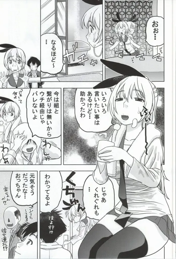 [Niiruma Kenji] Chitoge to Issen Koeta Kekka "Yarikoi" ni Natta Fhentai - Page 4