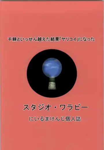 [Niiruma Kenji] Chitoge to Issen Koeta Kekka "Yarikoi" ni Natta Fhentai - Page 22