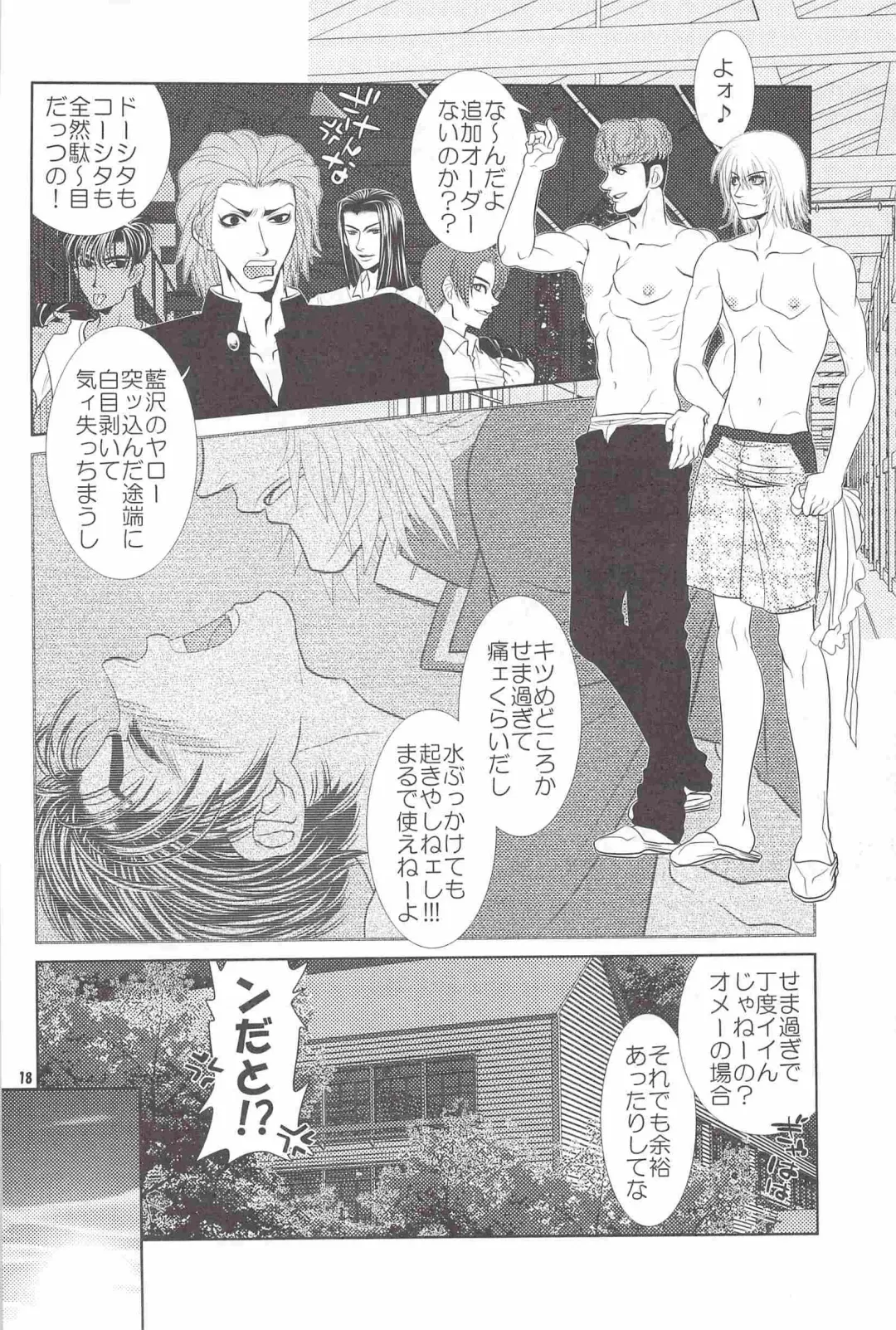 [Heesuke] LAST ORDERS Fhentai - Page 17