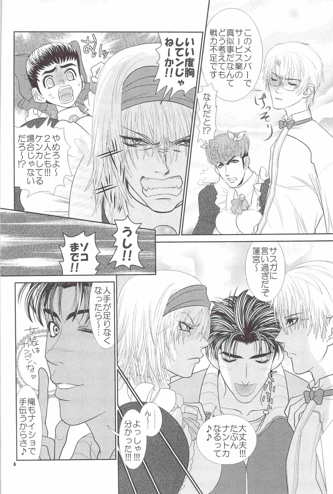 [Heesuke] LAST ORDERS Fhentai - Page 5