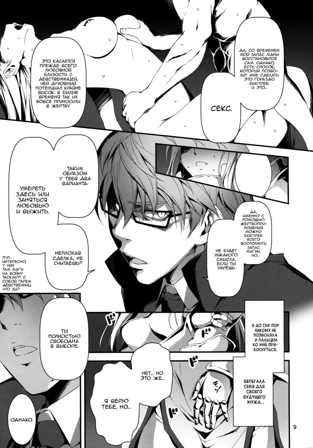 [Kikurage] Kuro no Ryman to Kishi Yufia Fhentai - Page 10