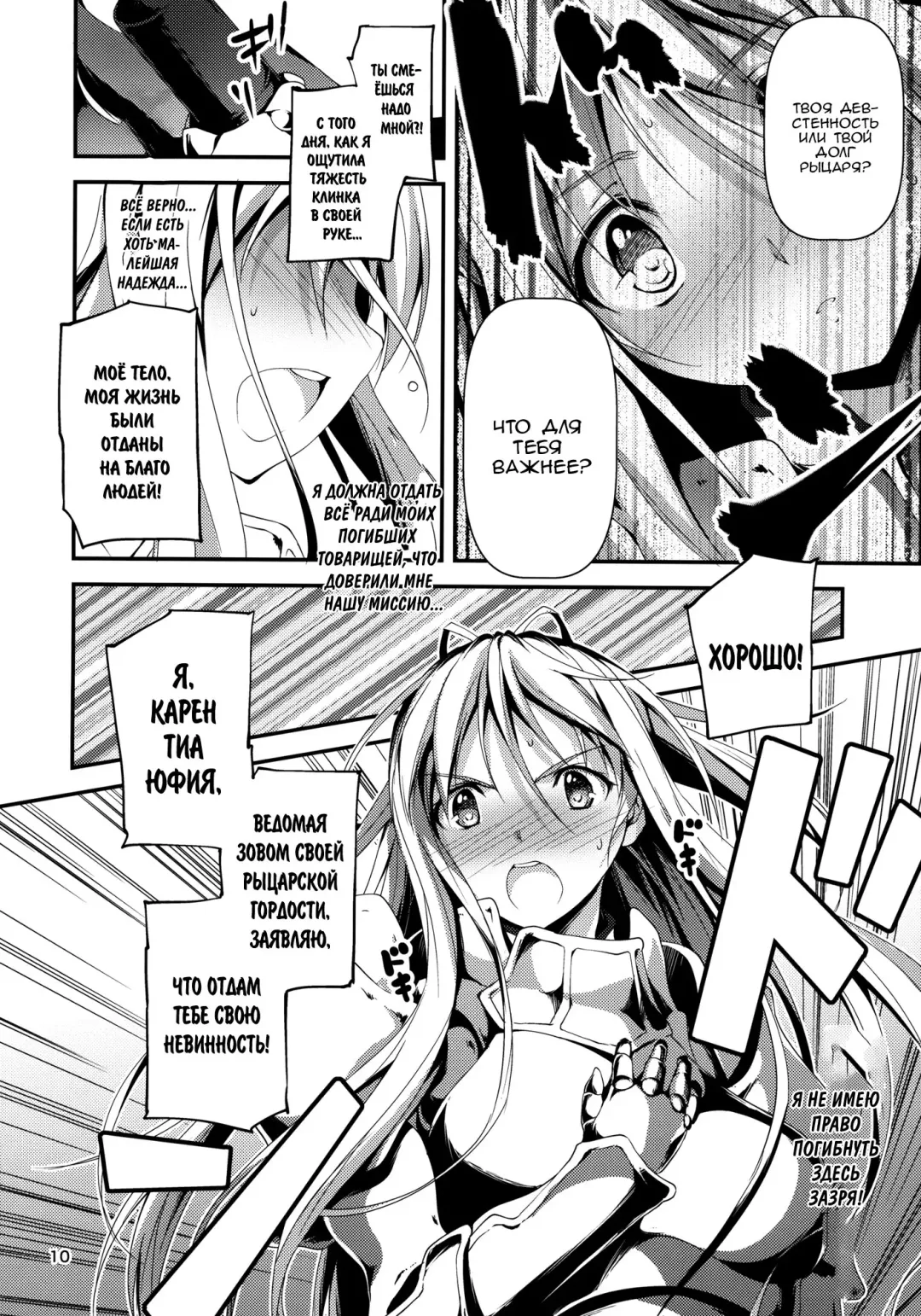 [Kikurage] Kuro no Ryman to Kishi Yufia Fhentai - Page 11