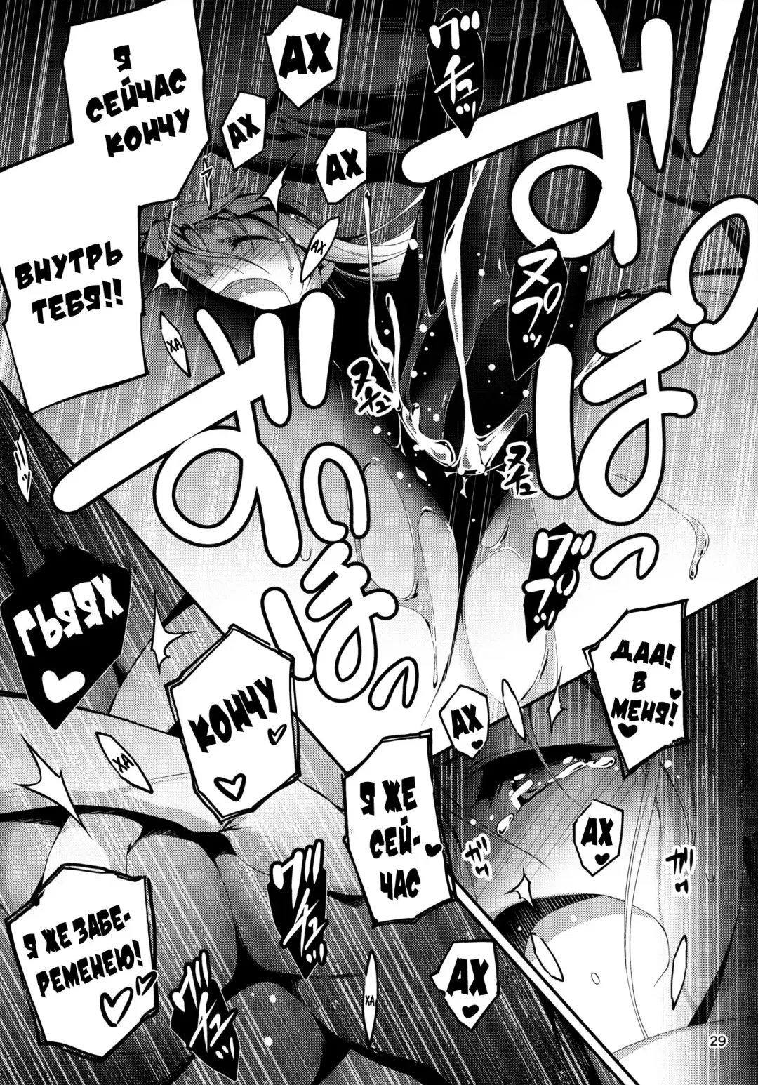 [Kikurage] Kuro no Ryman to Kishi Yufia Fhentai - Page 29