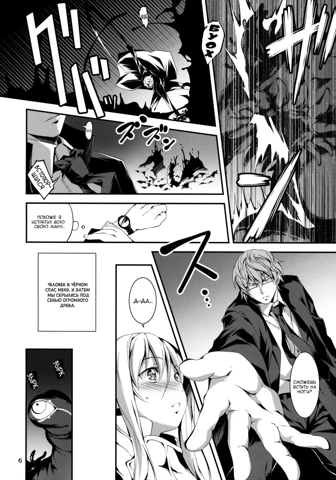 [Kikurage] Kuro no Ryman to Kishi Yufia Fhentai - Page 7