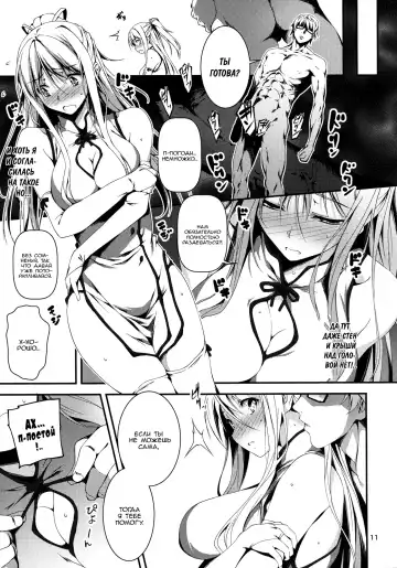 [Kikurage] Kuro no Ryman to Kishi Yufia Fhentai - Page 12