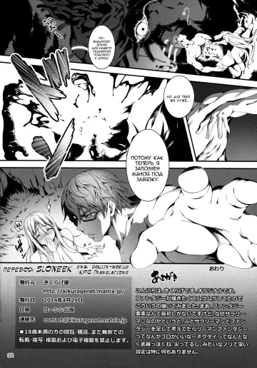 [Kikurage] Kuro no Ryman to Kishi Yufia Fhentai - Page 32