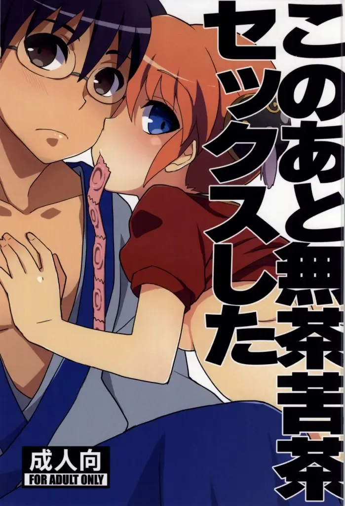 [Suika Soda] Kono Ato Muchakucha Sex shita Fhentai - Page 1