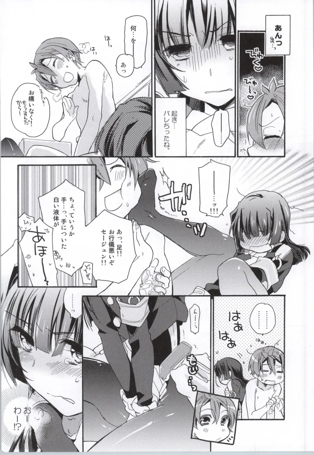 [Mei] Okashina Futari Fhentai - Page 7
