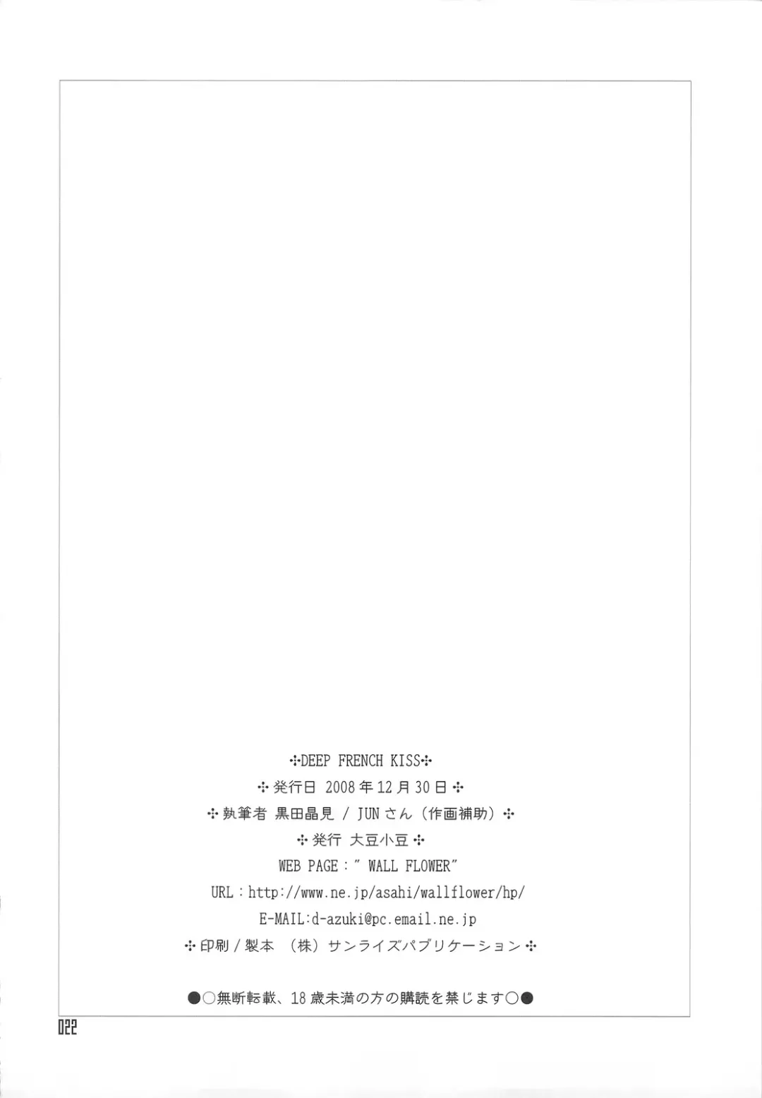 [Kuroda Akimi] DEEP FRENCH KISS Fhentai - Page 21