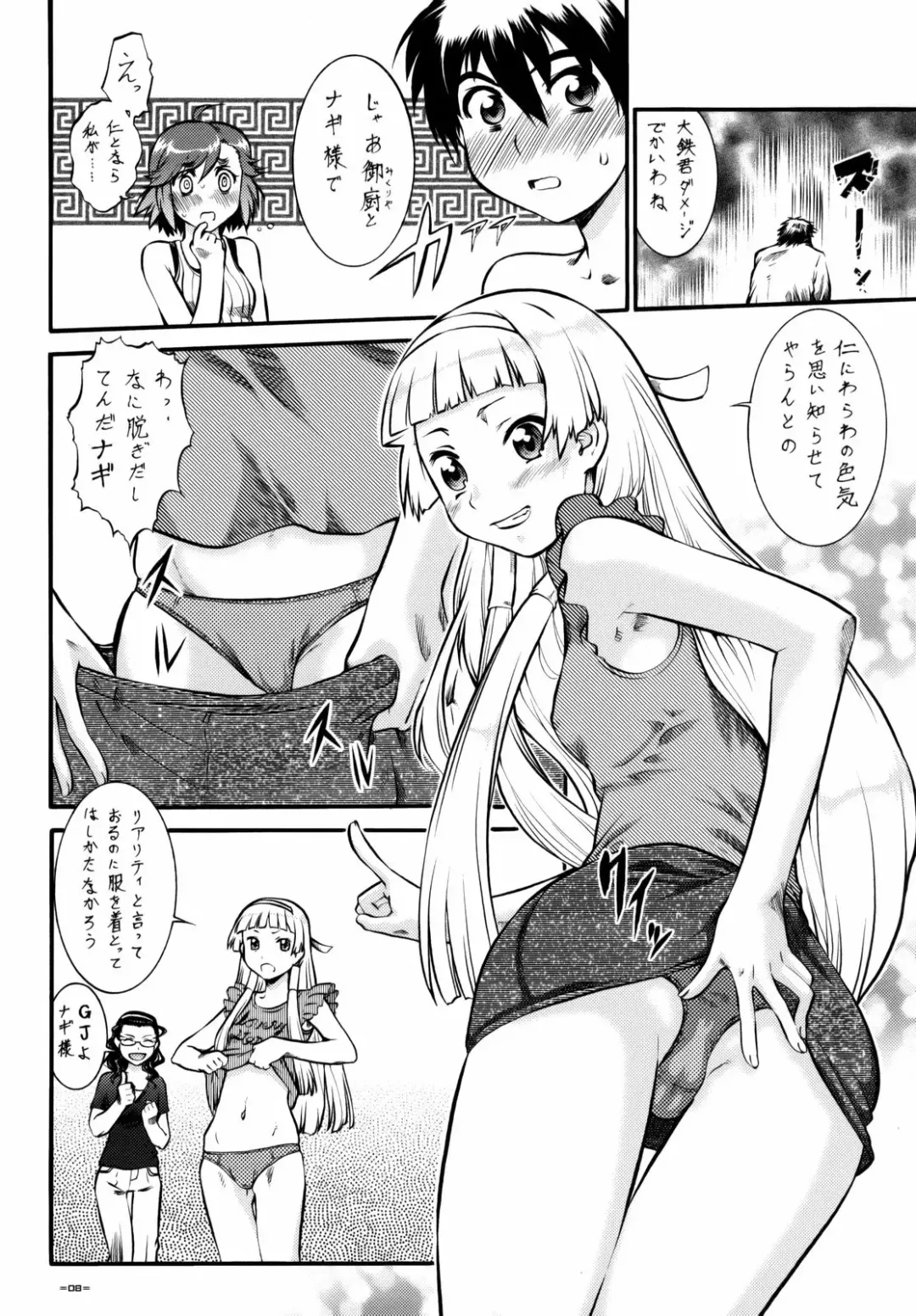 [Umedama Nabu] Kannani Fhentai - Page 7