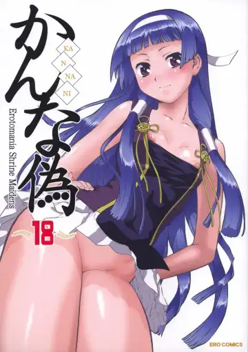 Read [Umedama Nabu] Kannani - Fhentai