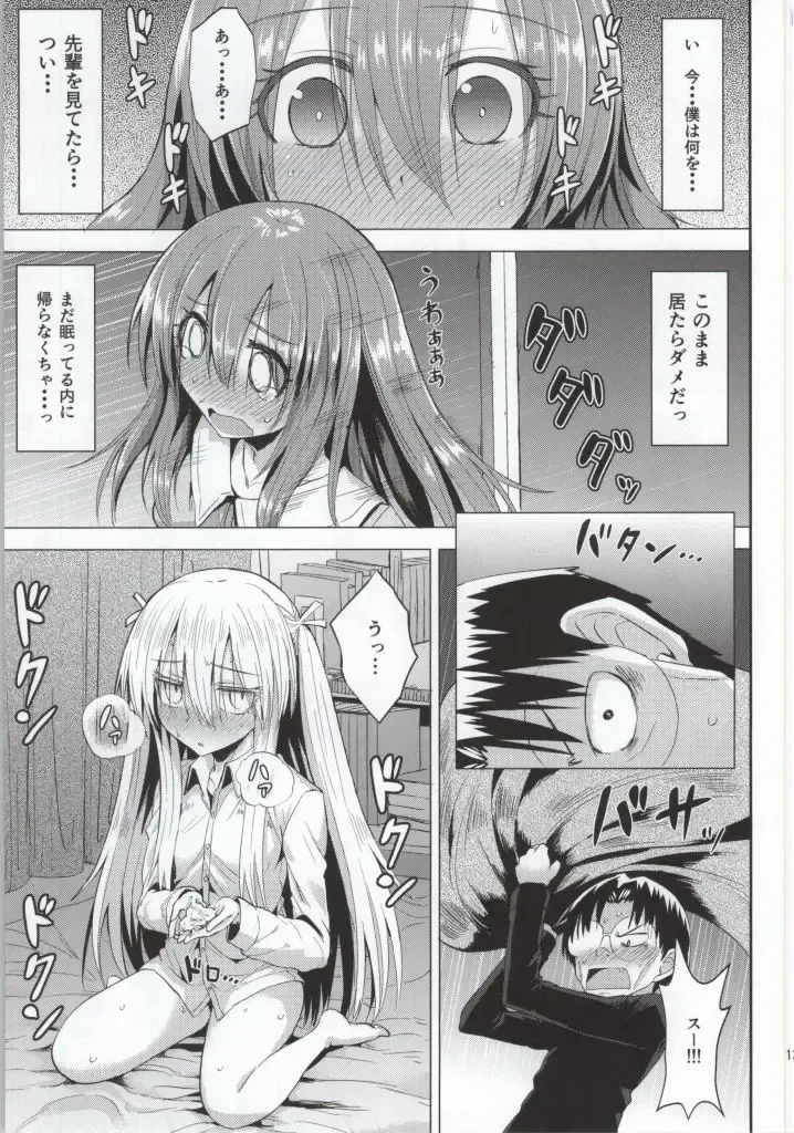 [Coupe] Suu Fhentai - Page 14