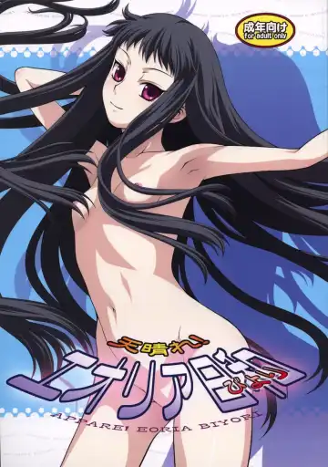 Read [Kouda Tomohiro] Appare! Eoria Biyori - Fhentai