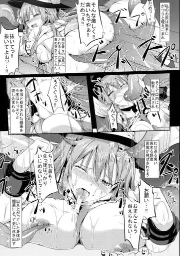 [Neropaso] Ten-Shoku Ichi Fhentai - Page 16