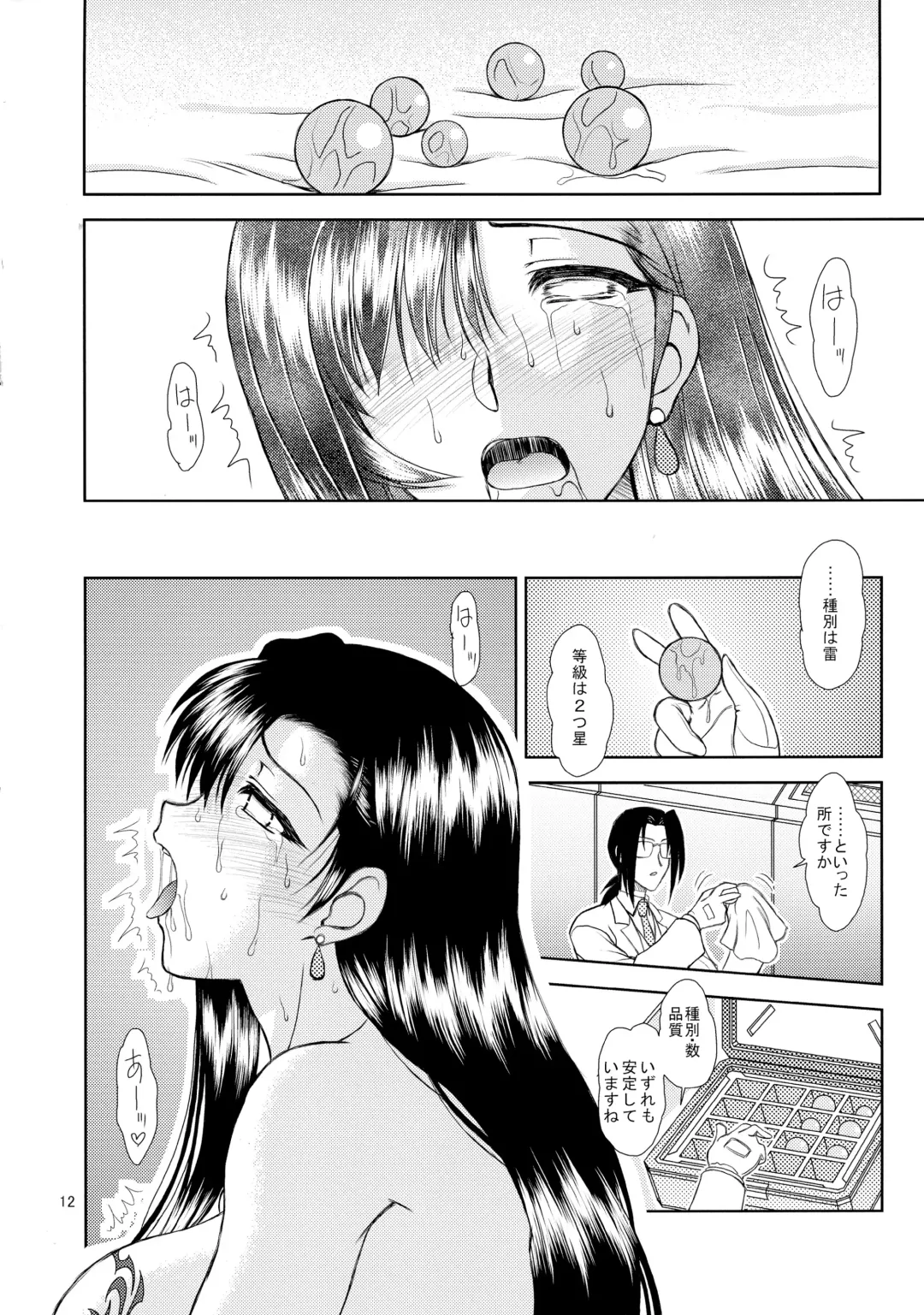 [Densuke] Production Control Vol. 2 Fhentai - Page 10