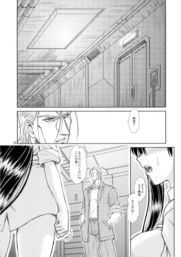 [Densuke] Production Control Vol. 2 Fhentai - Page 24