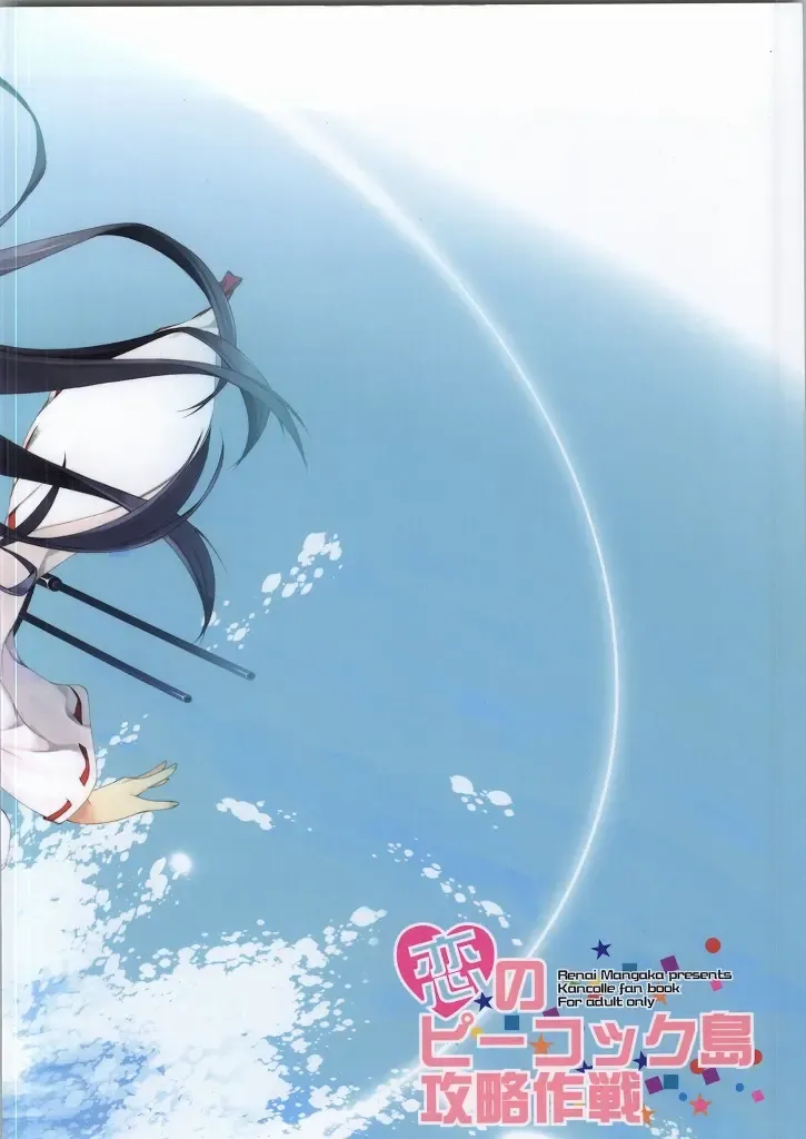 [Naruse Hirofumi] Koi no Peacock-Tou Kouryaku Sakusen Fhentai - Page 33