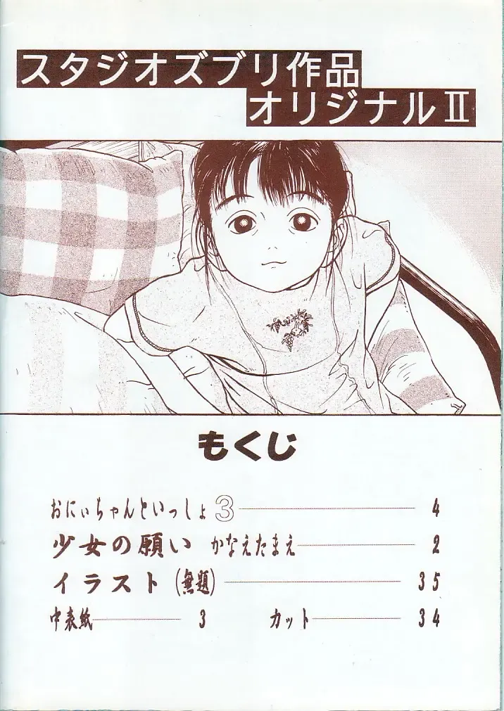 [Sutajiozuburi Sakuhin] Studio Zuburi Sakuhin Original II Fhentai - Page 36