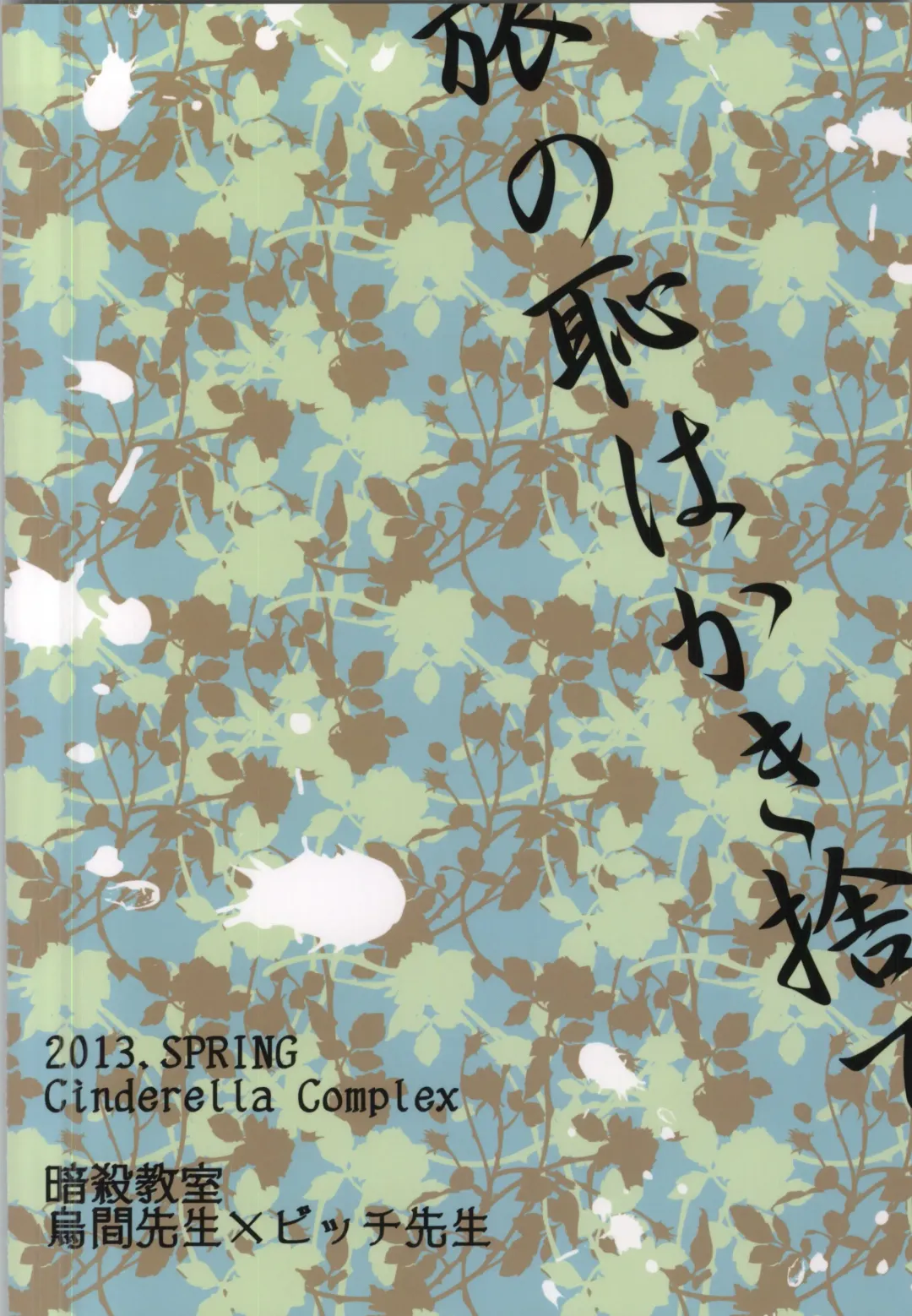 [Tsubakiya Meguru] Tabi no Haji wa Kakisute Fhentai - Page 13