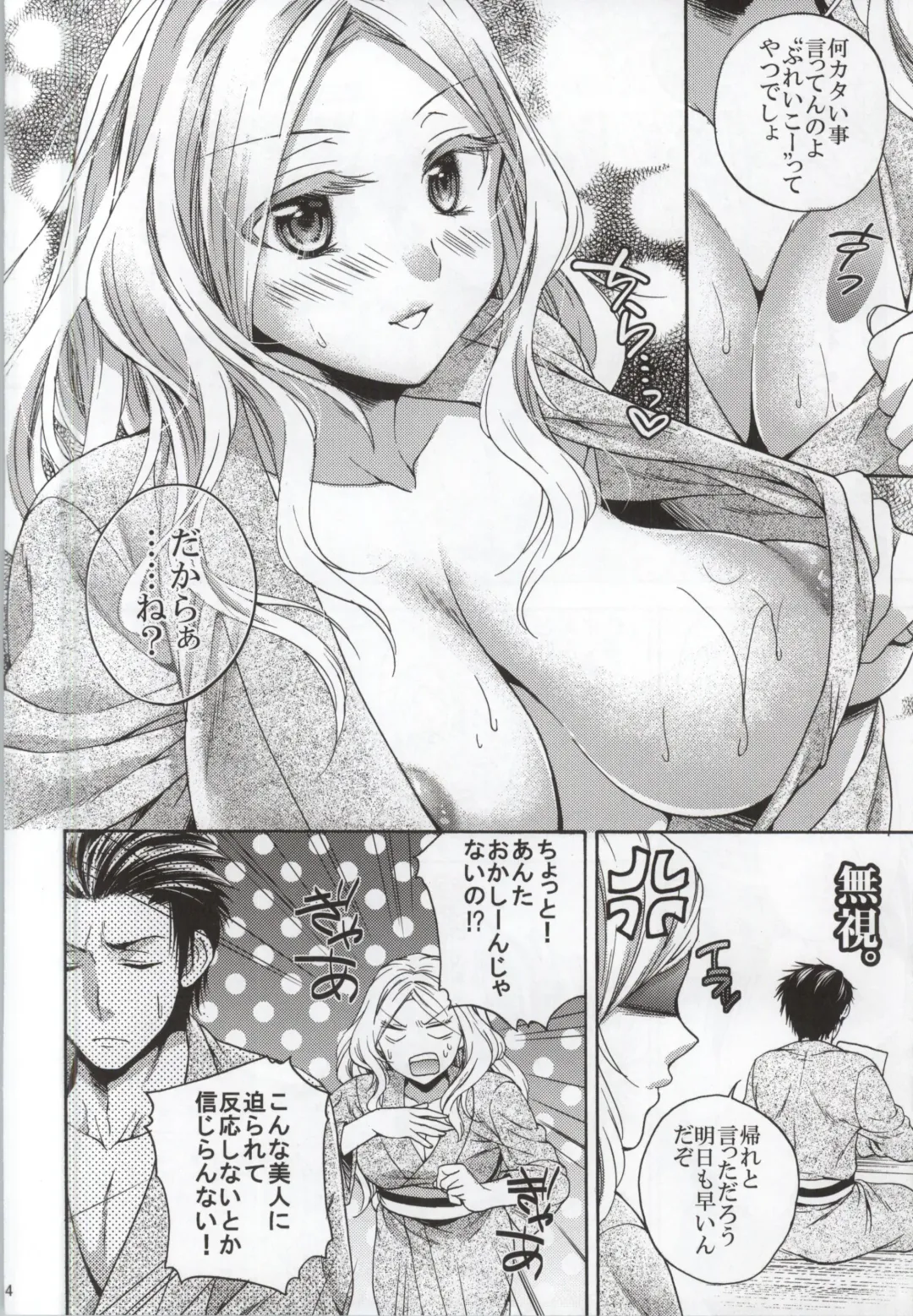 [Tsubakiya Meguru] Tabi no Haji wa Kakisute Fhentai - Page 3