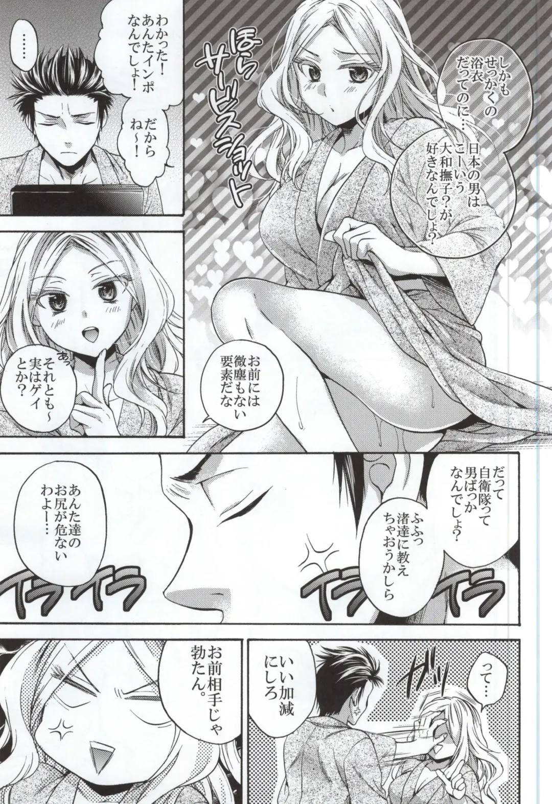 [Tsubakiya Meguru] Tabi no Haji wa Kakisute Fhentai - Page 4