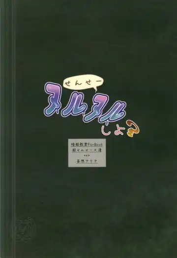 [Rurimaru] Sense- Nurunuru Shiyo? Fhentai - Page 23