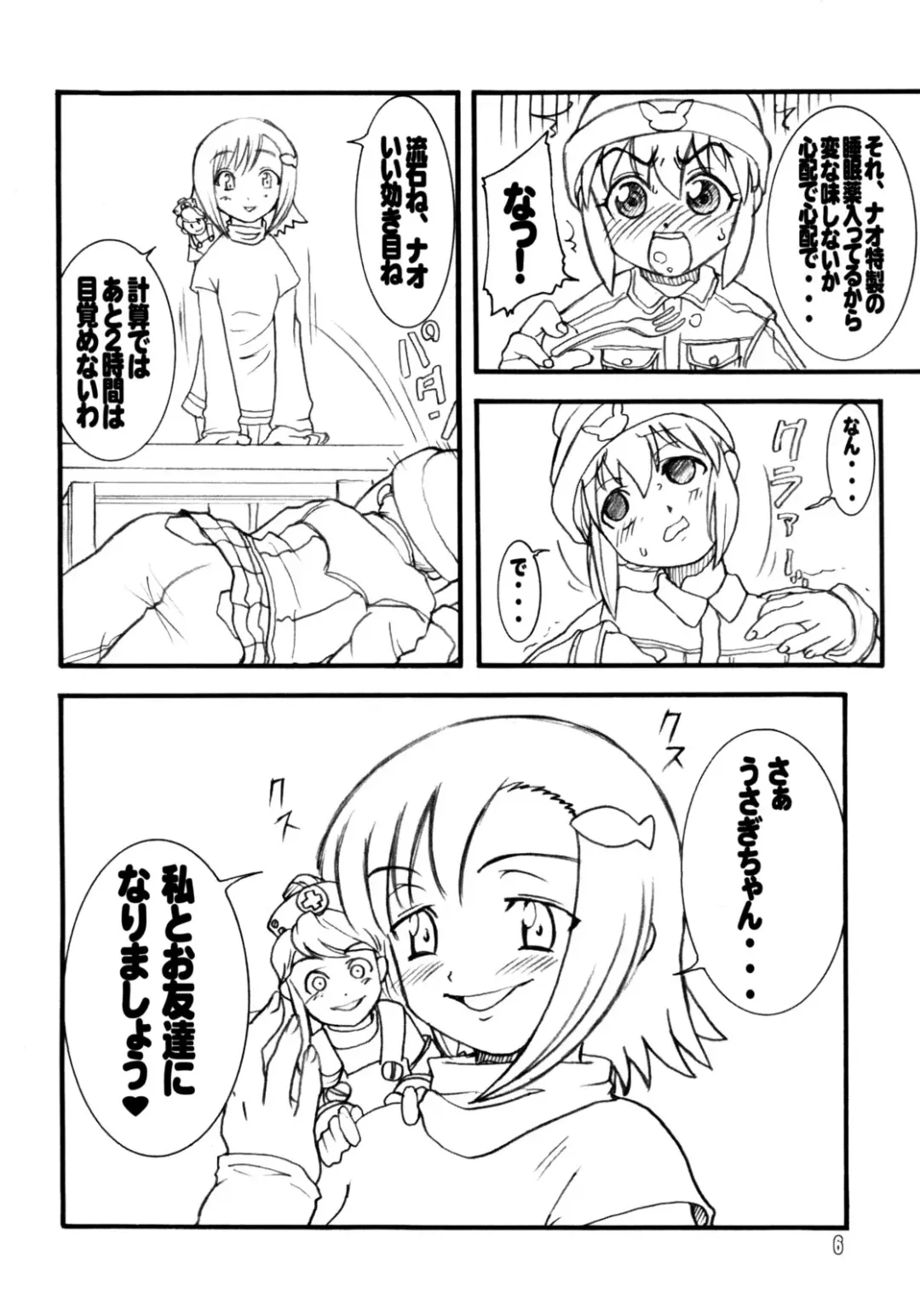 [Kuroarama Soukai] Usagi Drops FULL! Fhentai - Page 5