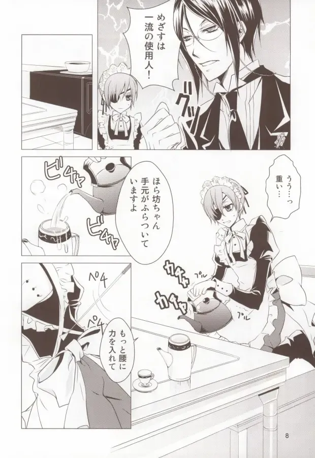 [Chiharu] Shiyoiunin to Inu Fhentai - Page 7