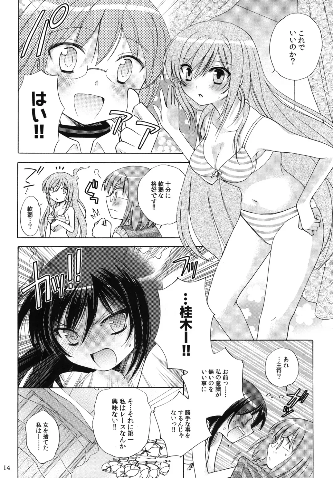 [Mizutama] Nanjaku Shinan Fhentai - Page 14