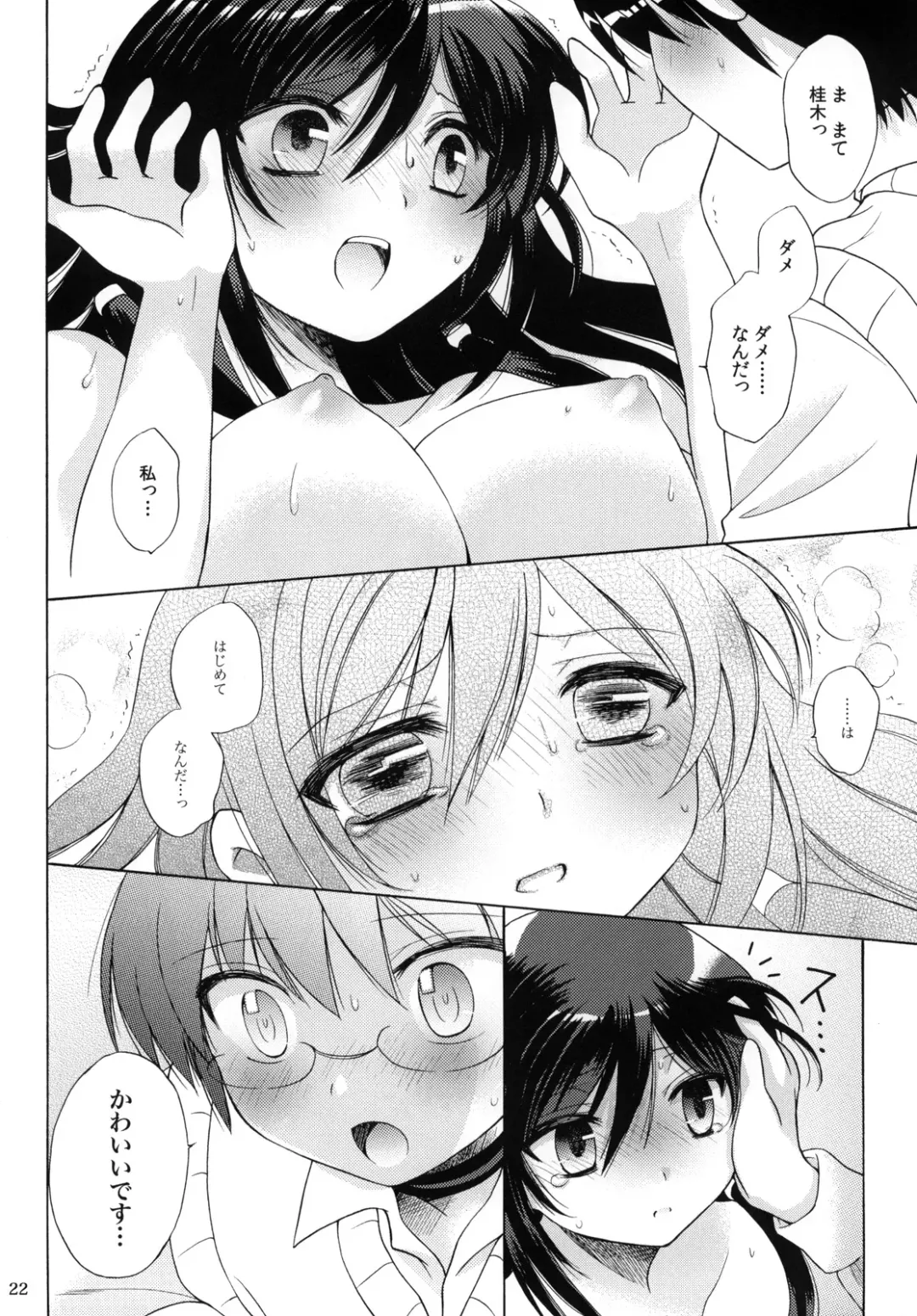 [Mizutama] Nanjaku Shinan Fhentai - Page 22