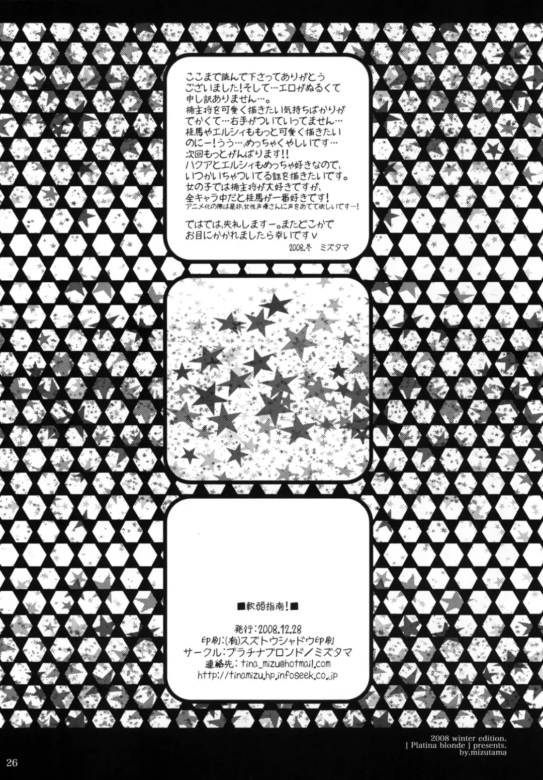 [Mizutama] Nanjaku Shinan Fhentai - Page 26