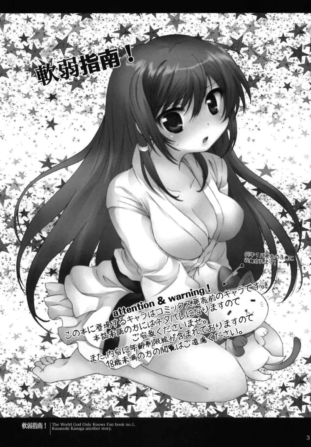 [Mizutama] Nanjaku Shinan Fhentai - Page 3