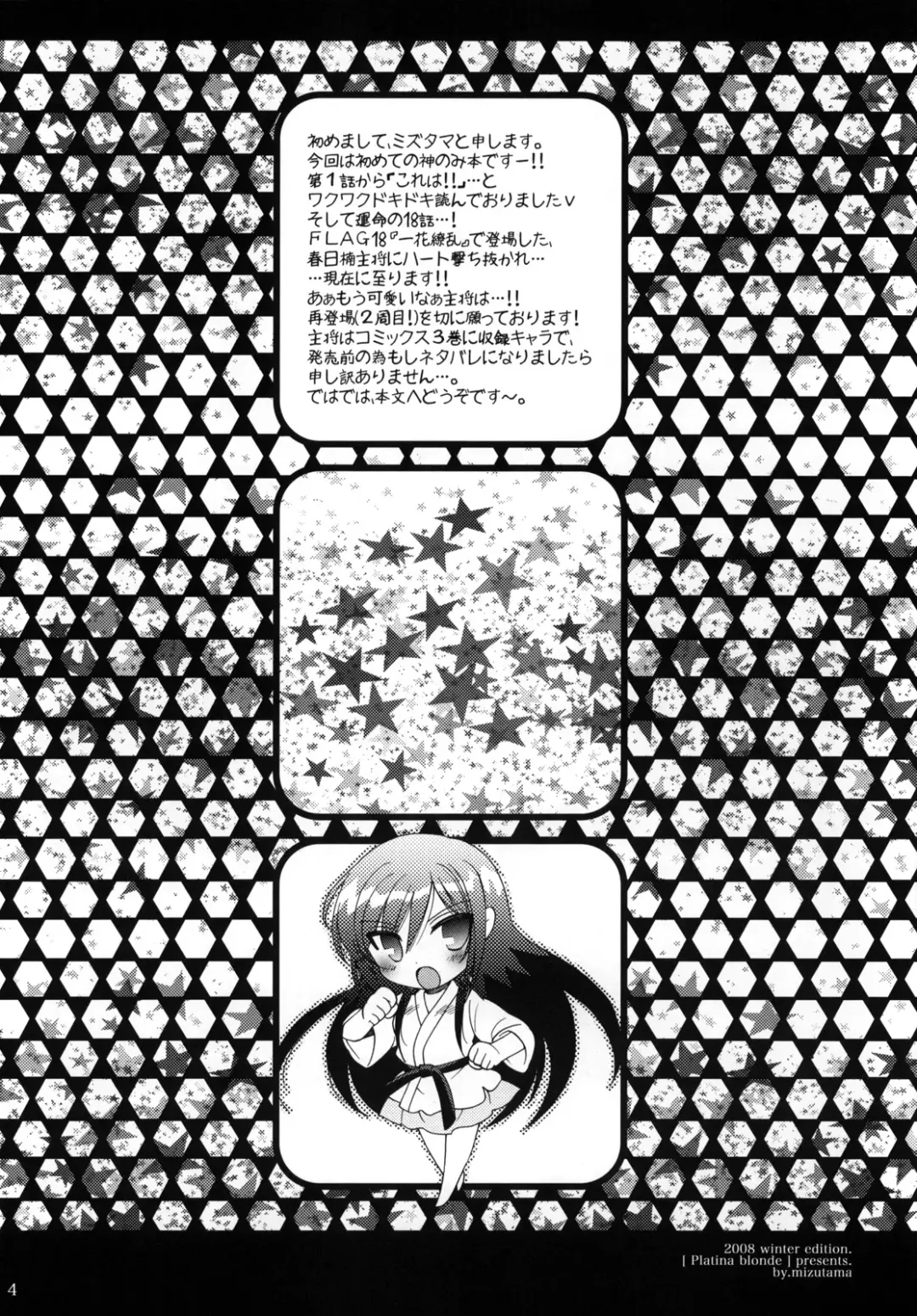 [Mizutama] Nanjaku Shinan Fhentai - Page 4