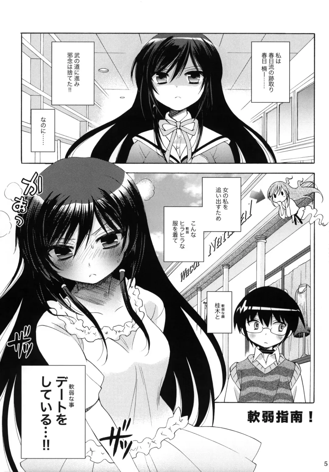[Mizutama] Nanjaku Shinan Fhentai - Page 5