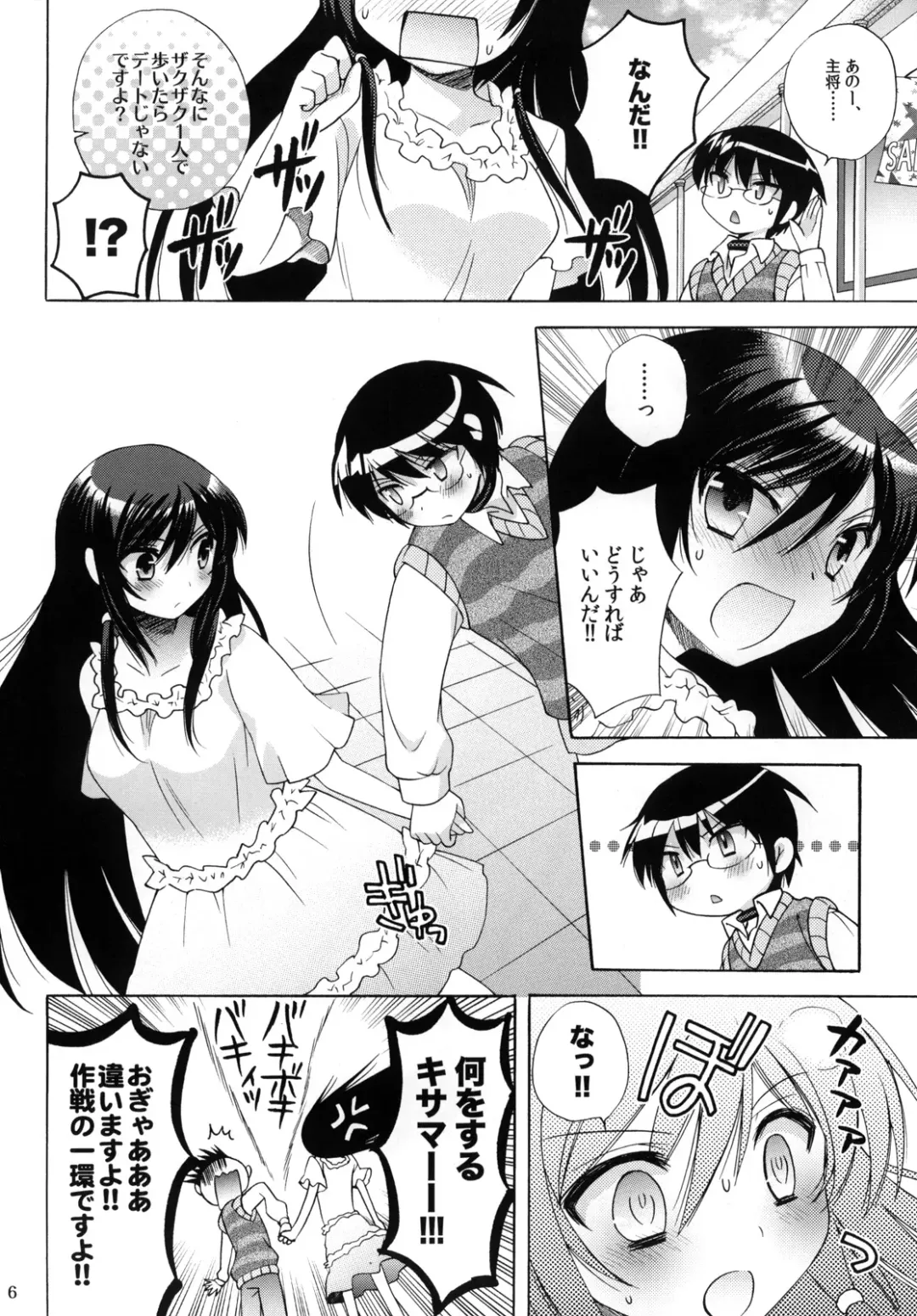 [Mizutama] Nanjaku Shinan Fhentai - Page 6