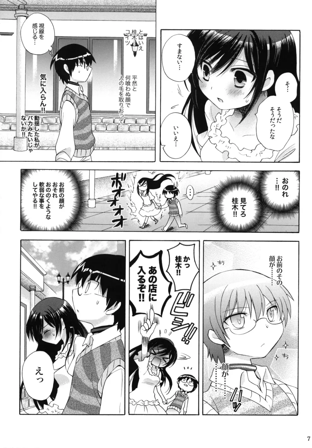 [Mizutama] Nanjaku Shinan Fhentai - Page 7