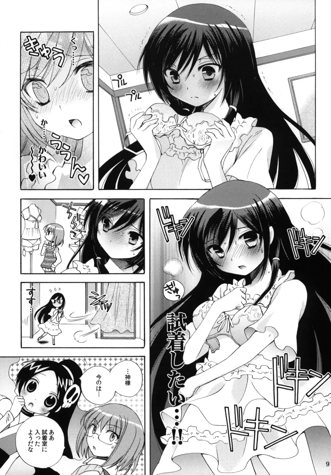 [Mizutama] Nanjaku Shinan Fhentai - Page 9