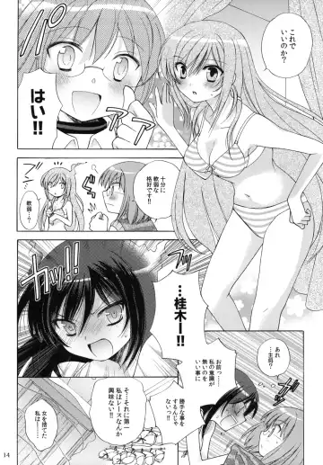 [Mizutama] Nanjaku Shinan Fhentai - Page 14