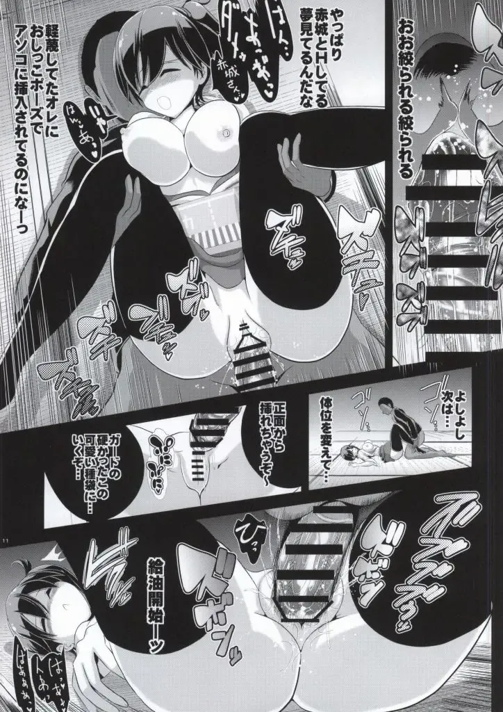 [Haitokukan - Poshi] KanColle Suikan 2 -Chinmoku no Kantai- Kaga Fhentai - Page 12