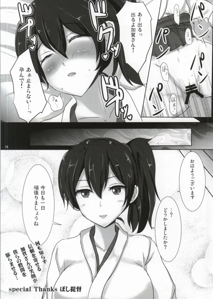 [Haitokukan - Poshi] KanColle Suikan 2 -Chinmoku no Kantai- Kaga Fhentai - Page 17