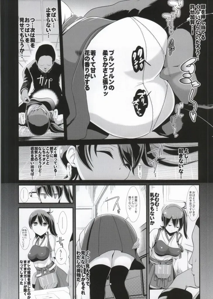 [Haitokukan - Poshi] KanColle Suikan 2 -Chinmoku no Kantai- Kaga Fhentai - Page 3