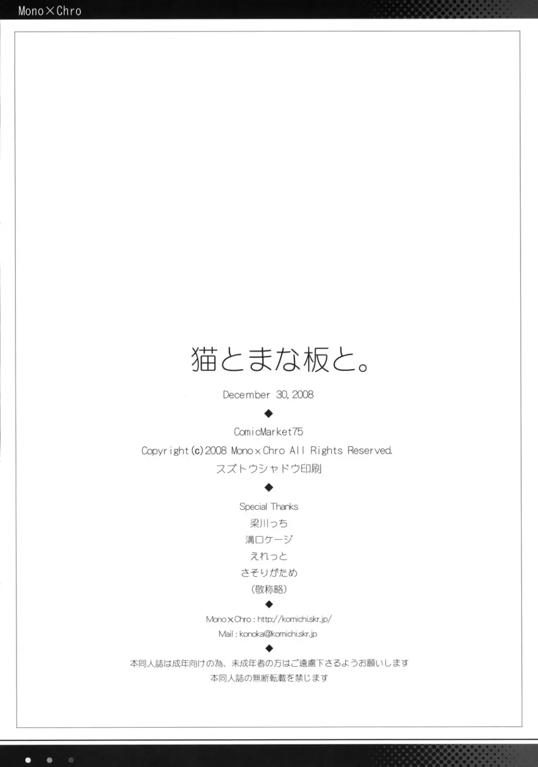 [Kokonoka] Neko to Manaita to. Fhentai - Page 30