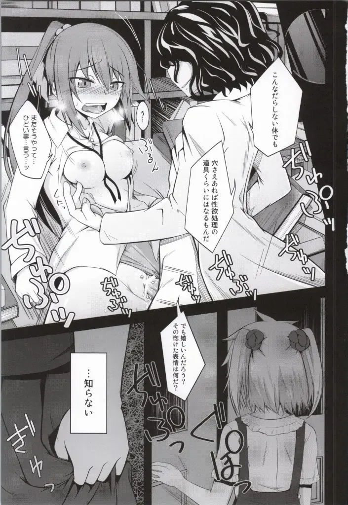 [Kaiware] Yamane-chan ni Inject! Fhentai - Page 3