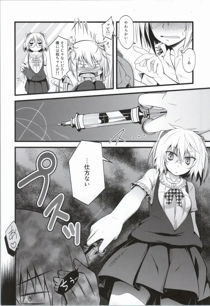 [Kaiware] Yamane-chan ni Inject! Fhentai - Page 5