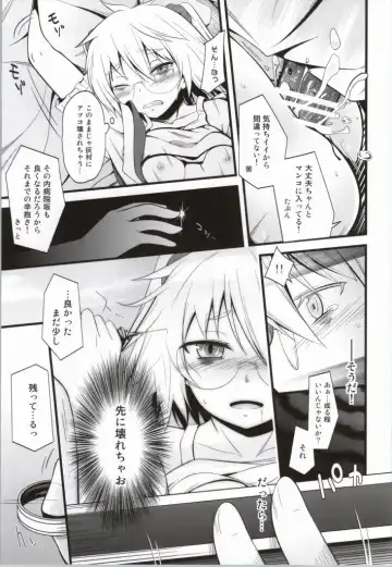 [Kaiware] Yamane-chan ni Inject! Fhentai - Page 16