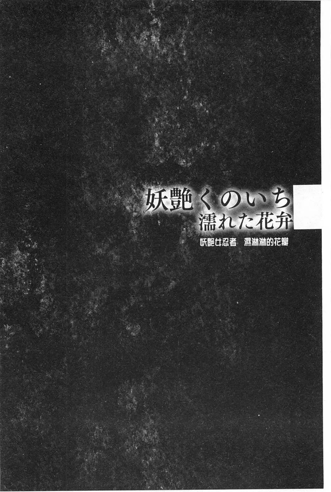 [Raymon] Youen Kunoichi Kinbaku Ryoujoku no Ki | 妖豔的女忍者 緊缚凌辱之記 Fhentai - Page 103