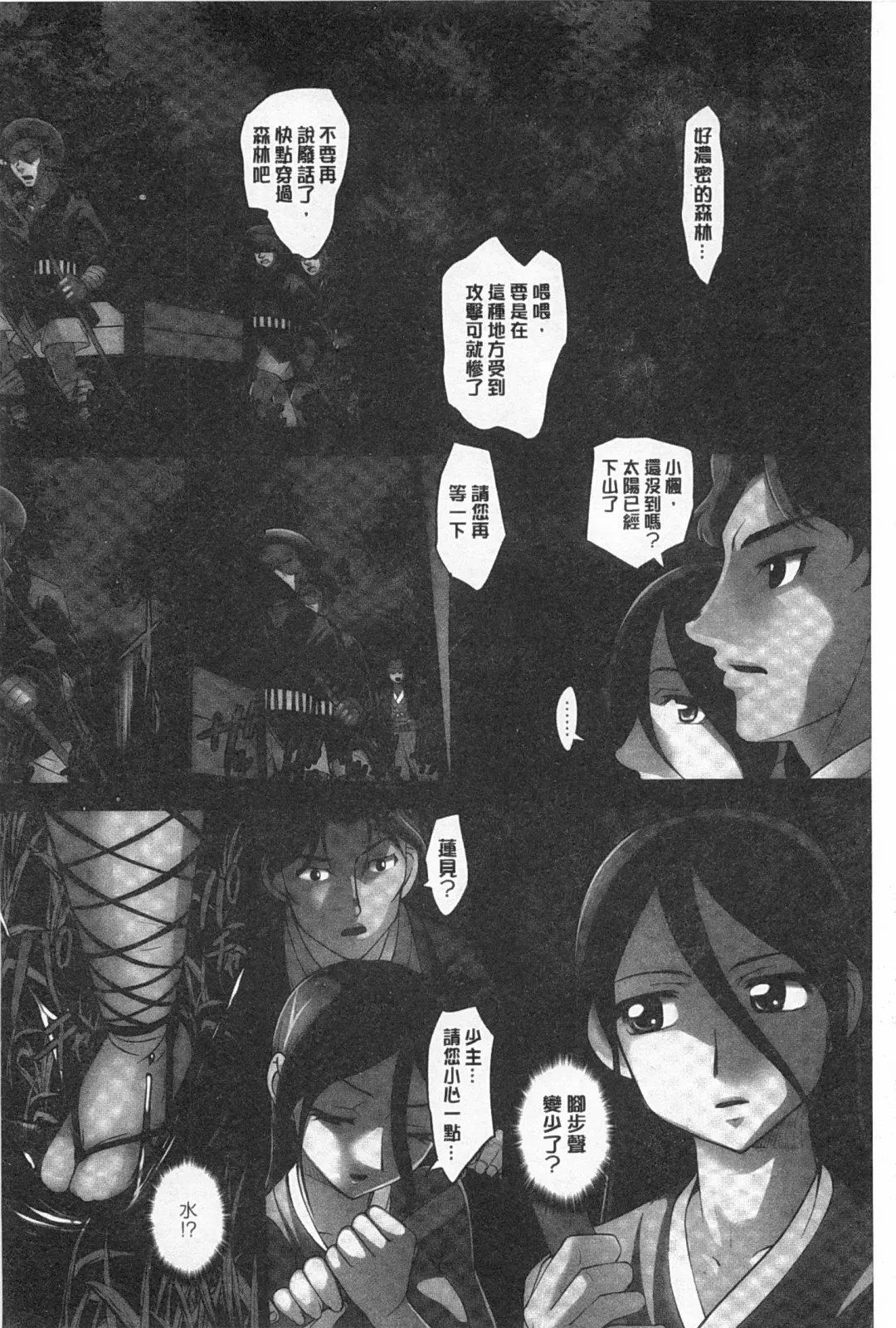 [Raymon] Youen Kunoichi Kinbaku Ryoujoku no Ki | 妖豔的女忍者 緊缚凌辱之記 Fhentai - Page 129